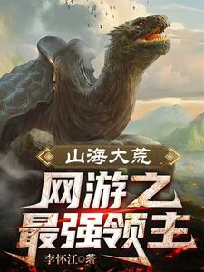 全民领主开局获得神级天赋
