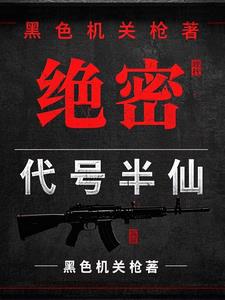 绝密代码电影