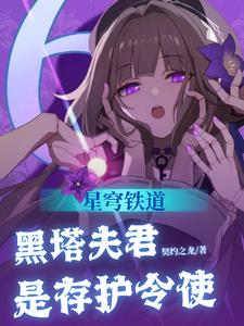 星穹铁道角色一览